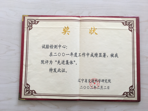 交通开云（中国）Kaiyun·官方网站2001年度“先进集体”
