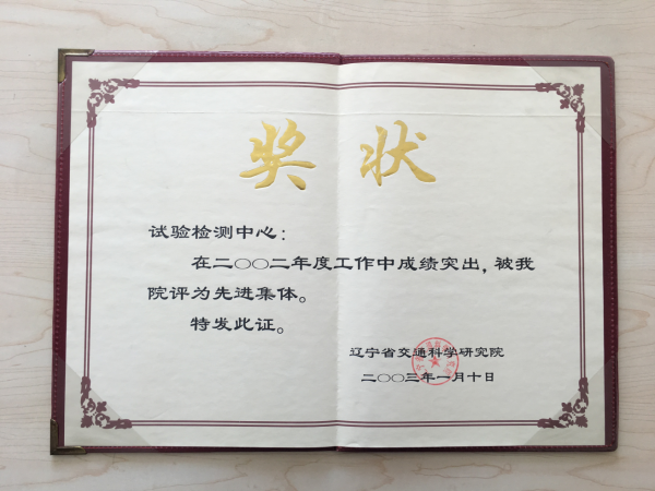 交通开云（中国）Kaiyun·官方网站2002年度“先进集体”